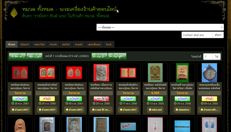 ปรับปรุงระบบค้นหาพระเครื่องในร้านค้า และ Mobile App จะมาในเร็วๆนี้