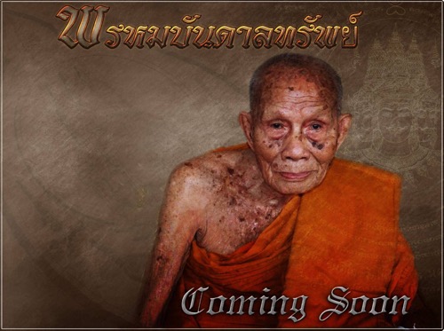 🔥🔥 เตรียมความพร้อม พบกับ 🔥🔥 🙏🙏เหรียญพรหมบันดาลทรัพย์ 🙏🙏
