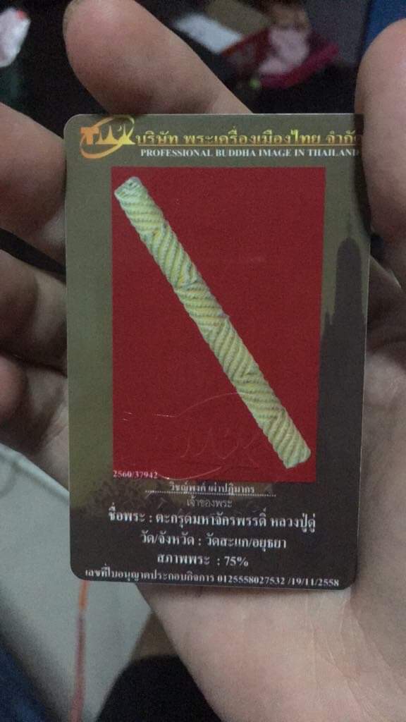 ตะกรุดมหาจักรพรรดิหลวงปู่ดู่ 