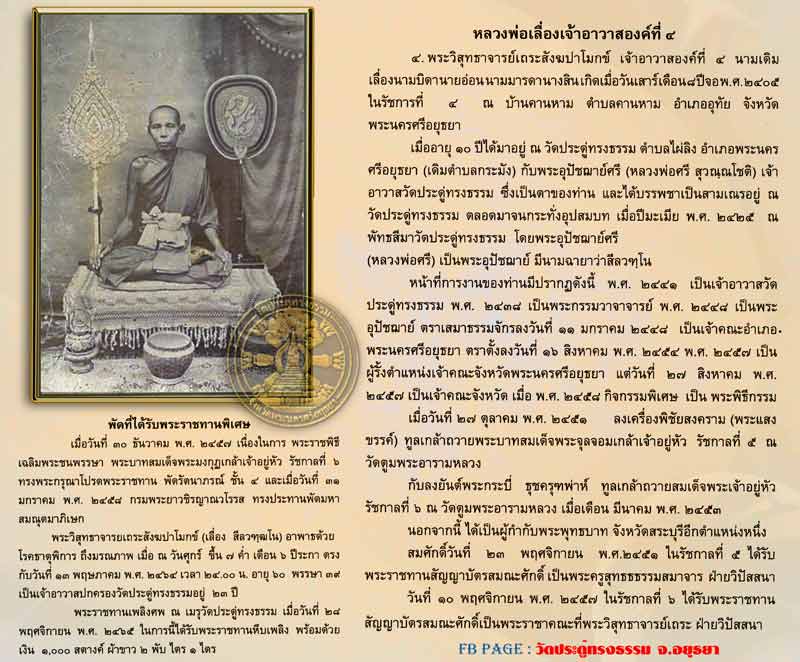 ครั้งแรกและครั้งเดียว ที่จะเป็นตำนาน ที่ระลึก อายุวรรณมงคล 8 รอบ