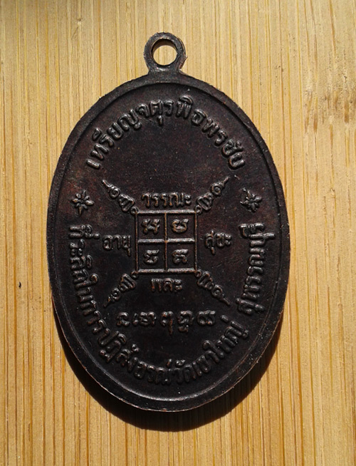 สอบถามเหรียญหลวงพ่อกวยครับ