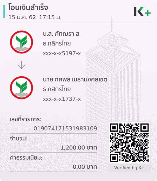 นานไมถึงจะเปิดร้านได้โอนเงิน1200. เงียบไม่ตอบ