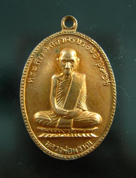 หลวงพ่อพรหม 90 ปี แท้ไหมครับ