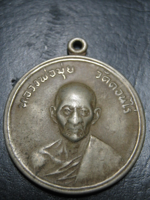 หลวงพ่อมุ่ย 06 แท้ไหม