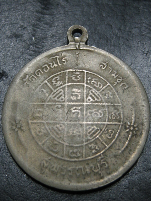 หลวงพ่อมุ่ย 06 แท้ไหม