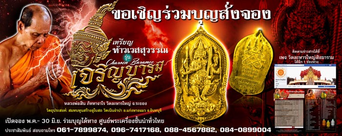 HOT..ท้าวเวสสุวรรณ รุ่นเจริญบารมี หลวงพ่อสิน