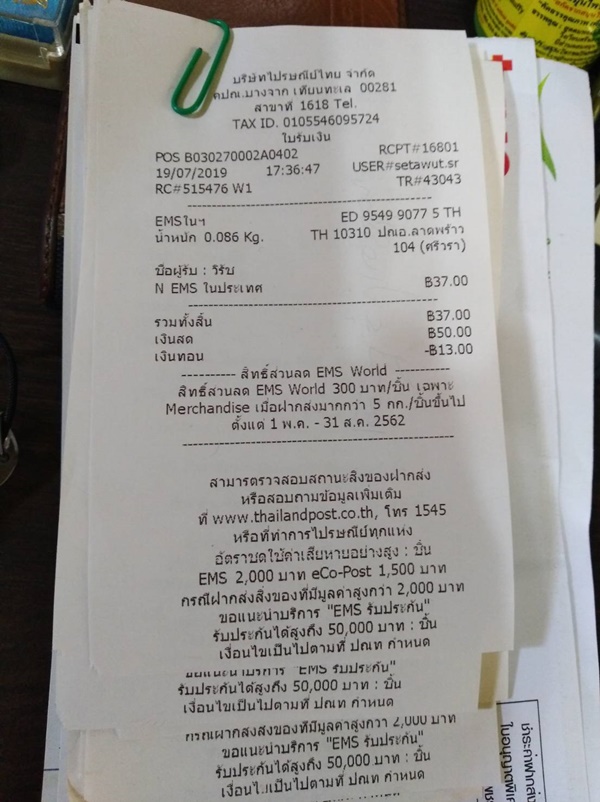แจ้งหมายเลขพัสดุ ED954990775TH ให้ลูกค้า USER: wnimwath ครับ