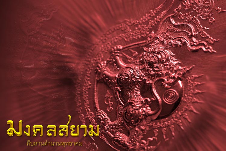 13.09 น. พร้อมกันทั่วประเทศ เทพเจ้าแห่งเมืองปากน้ำโพ