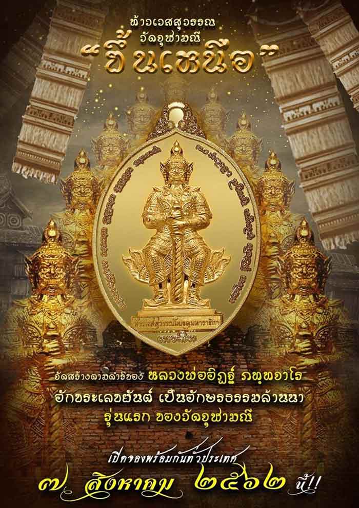 เหรียญท้าวเวสสุวรรณ วัดจุฬามณี "ขึ้นเหนือ"