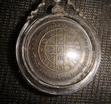 เหรียญหลวงพ่อมุ่ย 07