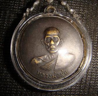 เหรียญหลวงพ่อมุ่ย 07