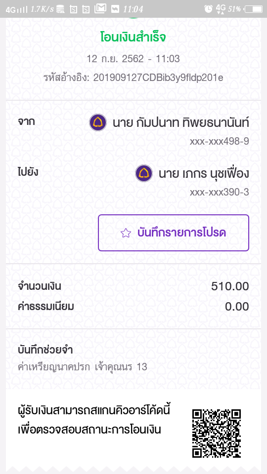 โอนเงินให้แล้วคับ MOMON