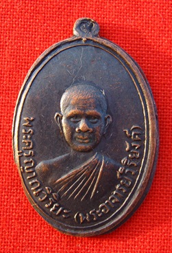 เหรียญพระอาจารย์ วิริยังค์ วัดธรรมมงคล ปี 10 แท้ใหมครับ ราคาประมาณเท่าใหร่ครับ