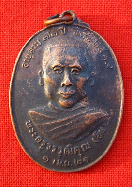 เหรียญครูบา อิน วัดฟ้าหลั่ง ปี 19 แท้ใหมครับ ราคาเท่าใหร่ครับ