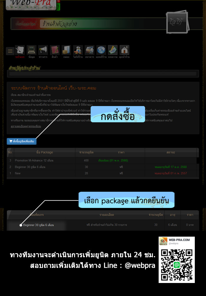 ร้านค้า : วิธีเพิ่มยูนิต 30 รายการ