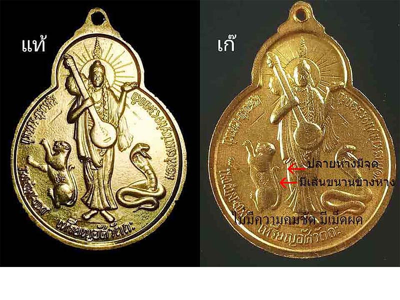 เหรียญอัศวัตถะ (จักรเพชร รุ่น 2)เก๊ ตอนนี้ออกมาระบาด