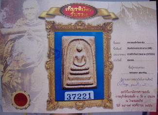 พระสมด็จฯร้านยุธหนองแขม ไม่แท้นะครับ