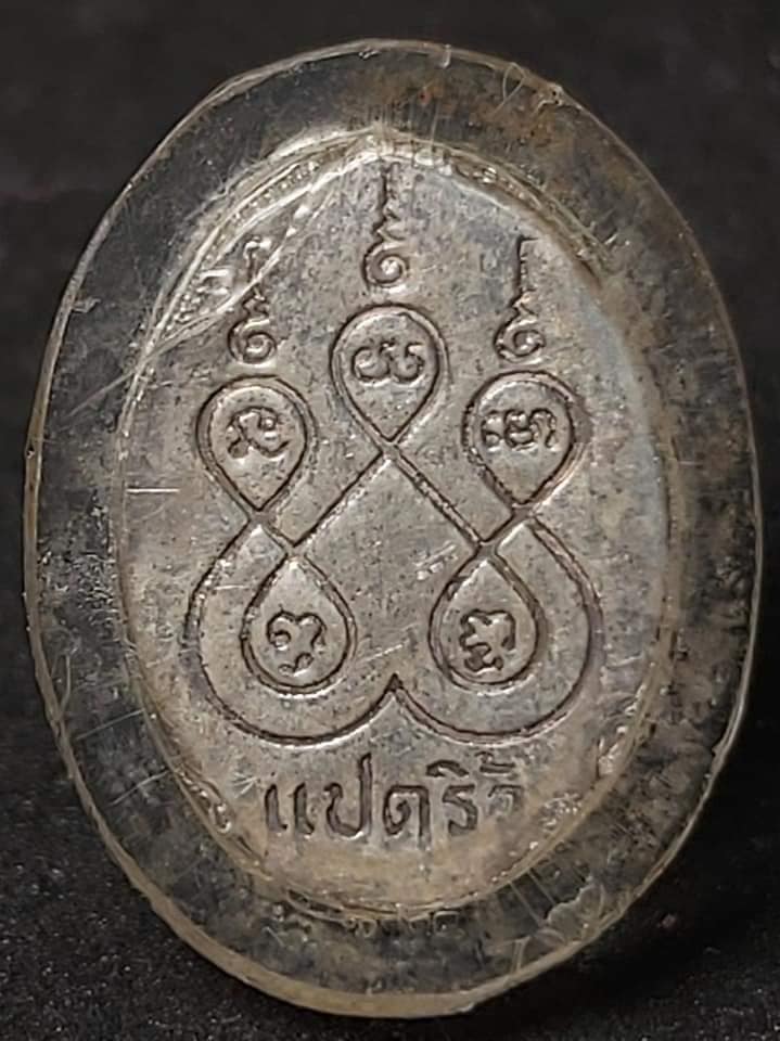 รบกวนสอบถาม เหรียญเม็ดแตงหลวงพ่อโสธร ปี09