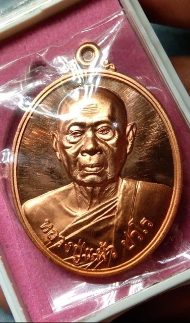 หลวงปู่แผ้ว นครปฐมปี54 แท้ทันหลวงปู่ปลุกเสก