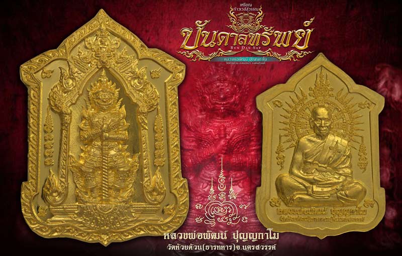 Hot.......หลวงพ่อพัฒน์ ปุญฺญกาโม