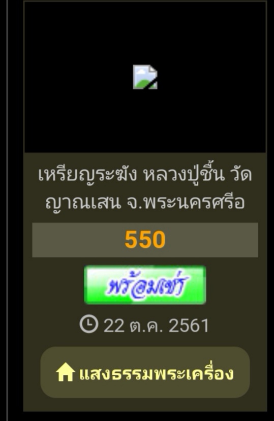 เรียนถานเรื่องรูปพระ