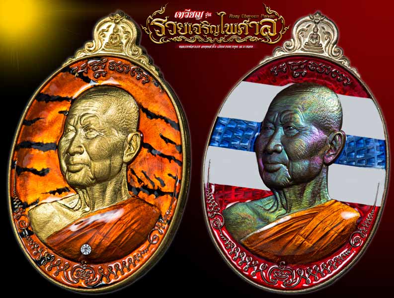 Hot."รวยเจริญไพศาล" หลวงพ่อรวย อคฺคสาโร วัดมาบตาพุด