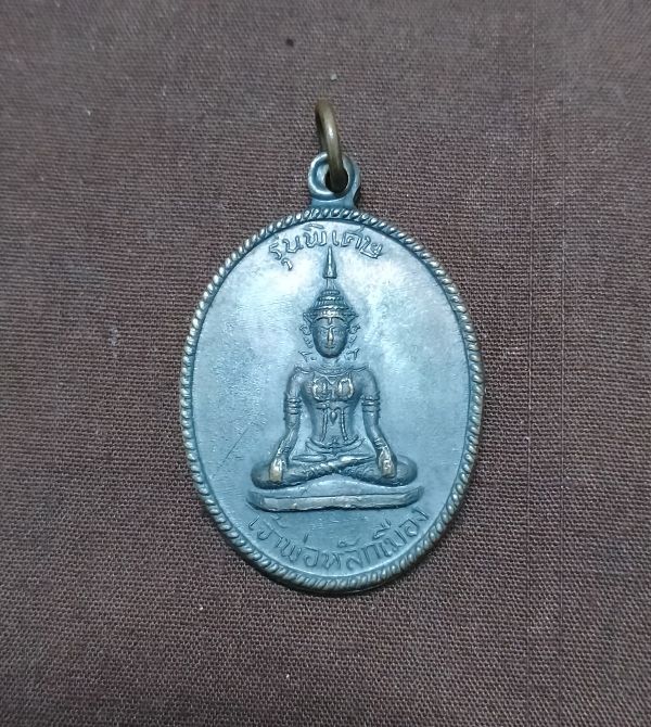 เหรียญเจ้าพ่อหลักเมือง วัดโคก จ.เพชรบุรี ปี 18