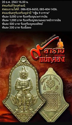 เหรียญท้าวเวสสุวรรณ หลวงพ่ออิฏฐ์ วัดจุฬามณี รุ่นกฐิน 9อาราม เนื้อผงแดง 