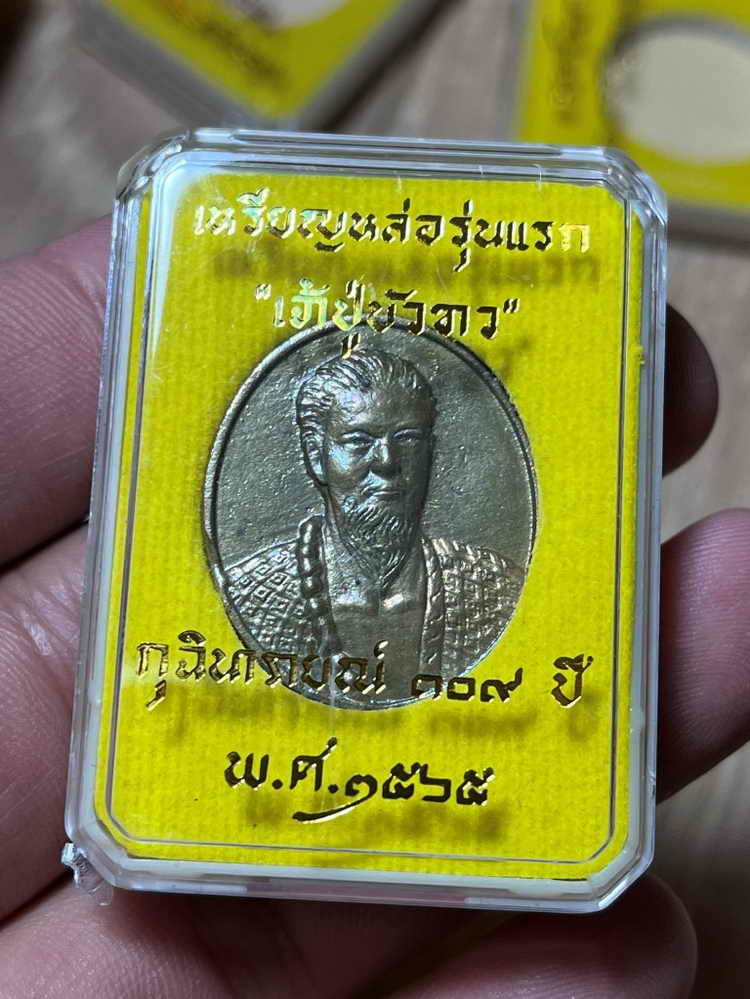 เหรียญหล่อรุ่นแรก "เจ้าปู่บัวขาว" กุฉินารายณ์๑๐๙ปี พ.ศ.๒๕๖๕