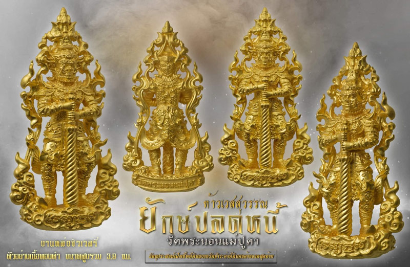 สุดยอดวัตถุมงคล ท้าวเวสสุวรรณ ยักษ์ปลดหนี้