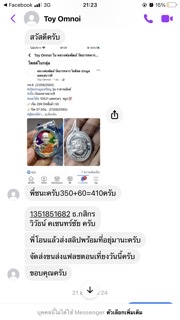 นายวิวัธน์ คเชนทร์ชัย บัญชีดำห้ามโอน