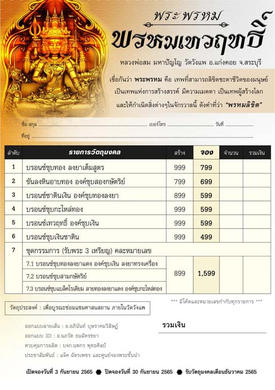 ✨#เหรียญพุทธศิลป์พระพรหม รุ่น #พรหมเทวฤทธิ์ ✨