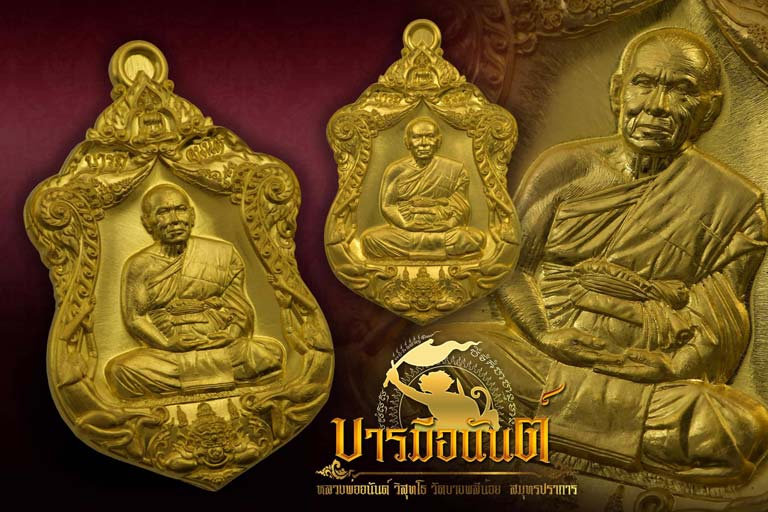#รายชื่อศูนย์สะพานบุญ เหรียญเสมา"บารมีอนันต์"
