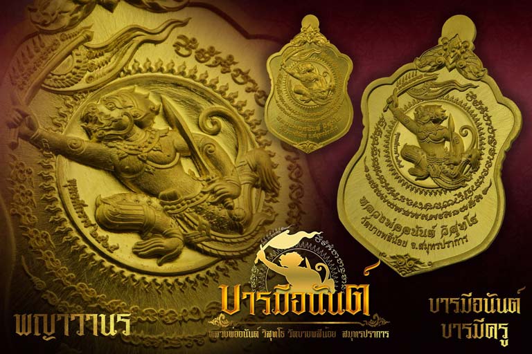 #รายชื่อศูนย์สะพานบุญ เหรียญเสมา"บารมีอนันต์"
