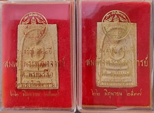 อนุสรณ์ 122ปี 2องค์ 400รส