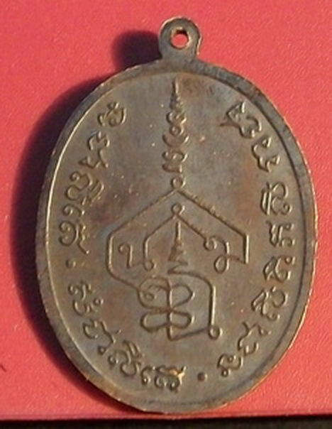 เหรียญอาจารย์นำ วัดดอนศาลารุ่นแรกปี19