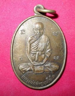 เหรียญวัดโพธิ์ทรายทอง นี้ดีหรือเปล่าครับ
