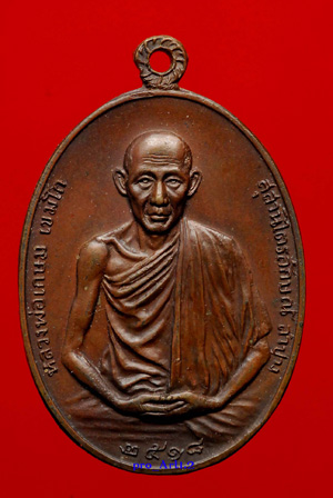 เหรียญหลวงพ่อเกษม มทบ.7 ปี 18