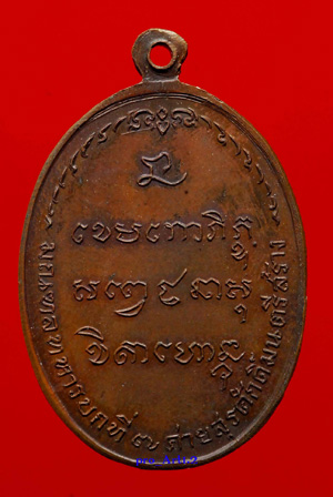 เหรียญหลวงพ่อเกษม มทบ.7 ปี 18