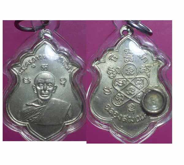 หลวงปู่ทิม