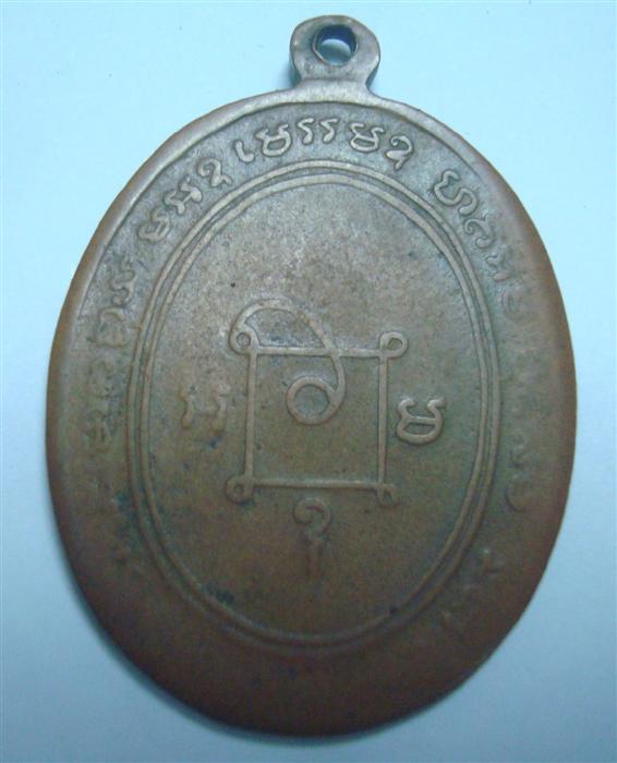 เหรียญหลวงพ่อแดง