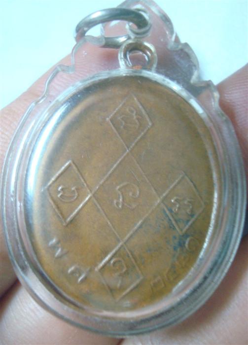 เหรียญหลวงพ่อดิ่ง