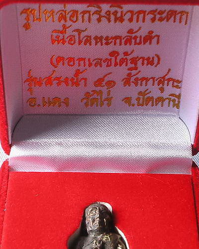รุ่นสรงน้ำ 51 