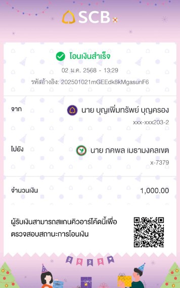 ร้านเพิ่มอุบล ต่ออายุ ร้านค้าครับ