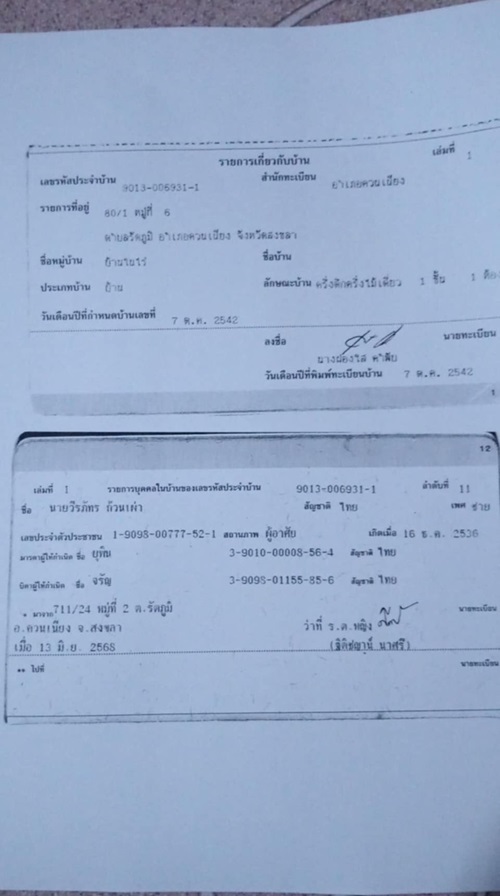 ผมต้องการเปลี่ยนชื่อที่อยู่และอยากจะสมัครสมาชิกผุ้ตั้งประมูลต้องทำยังไงครับ