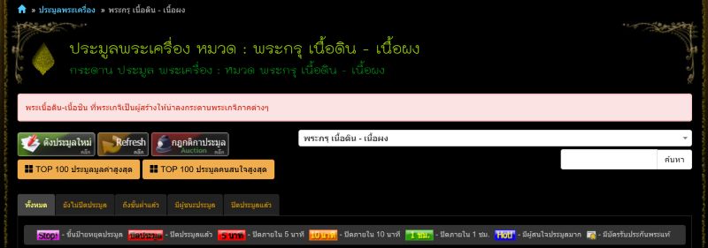 ปรับปรุงระบบค้นหารายการประมูล
