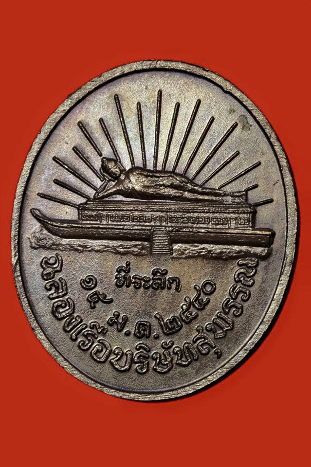 ร้าน พรหลวงพ่อบางแอก  ขอต่ออายุร้านค้า