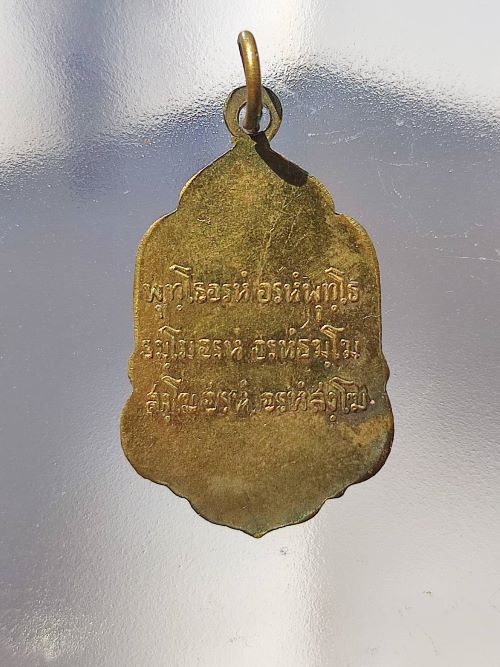 เหรียญหลวงปู่ตื้อ อาจารธัมโม รุ่นแรก(บล็อกกลาก)