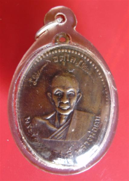  เ สสอบถาม หลวงปู่ดุลย์ รุ่นแรก ครับ พี่สายอีสานและ อนุสรณ์