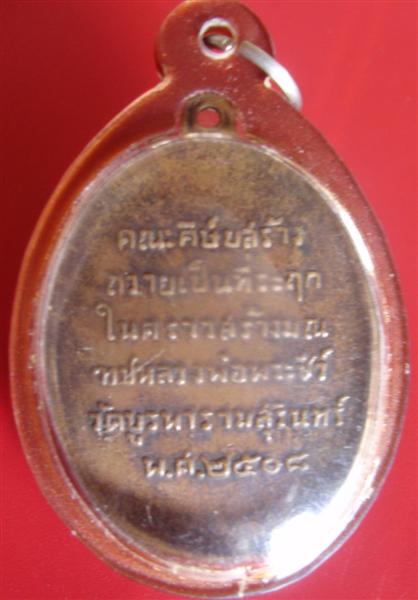  เ สสอบถาม หลวงปู่ดุลย์ รุ่นแรก ครับ พี่สายอีสานและ อนุสรณ์